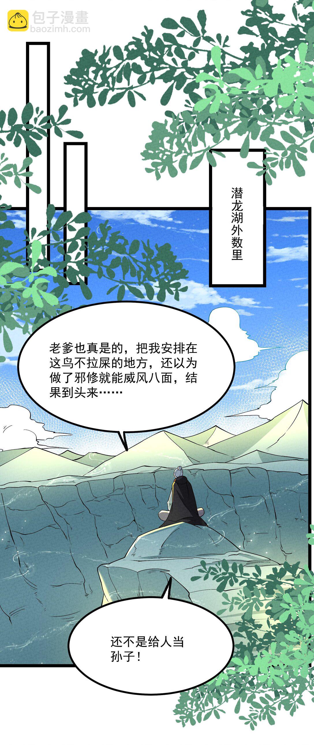 027 偃师(1/2)-第27话