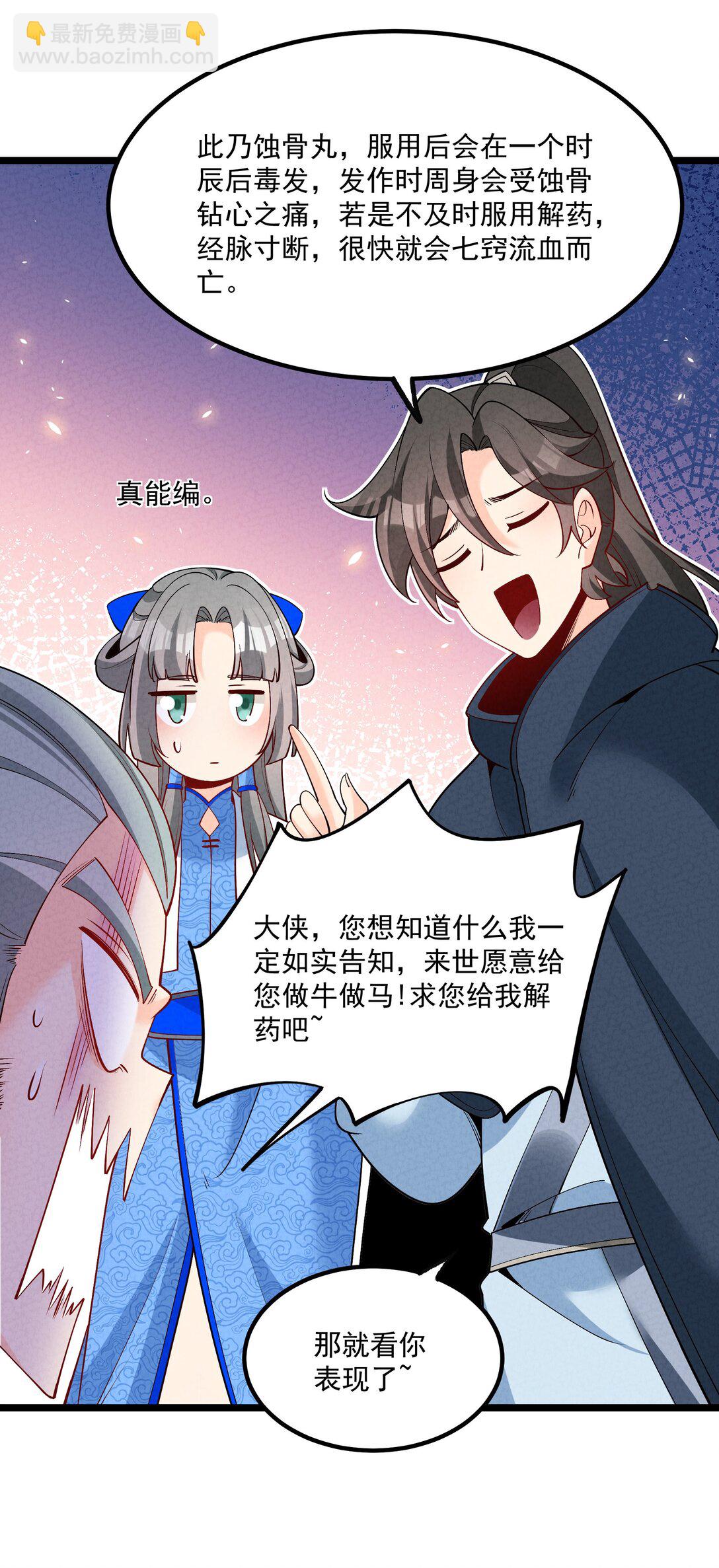 027 偃师(1/2)-第27话