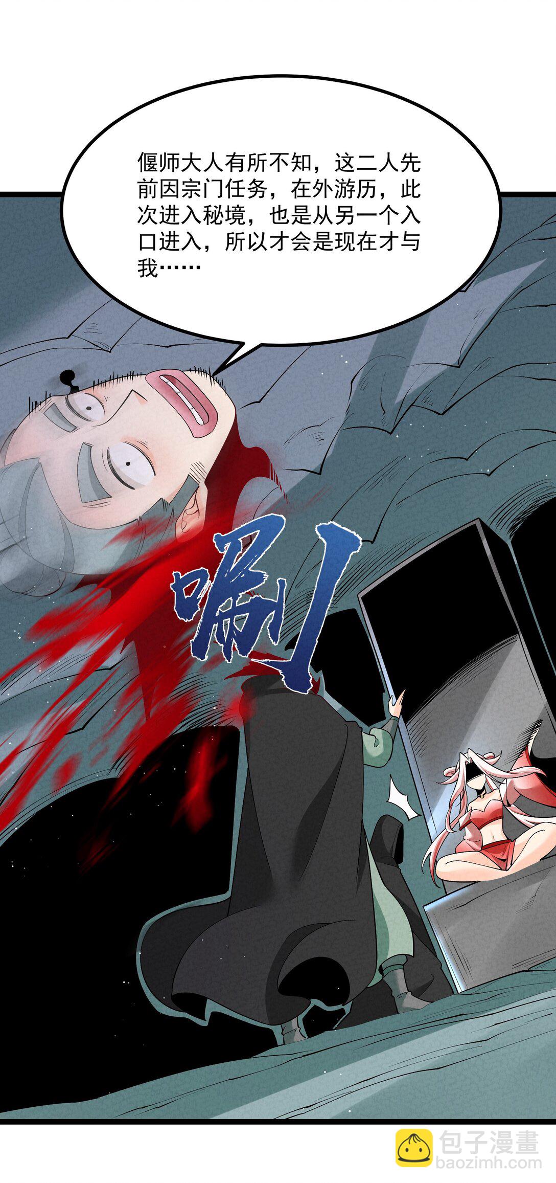 027 偃师(1/2)-第27话