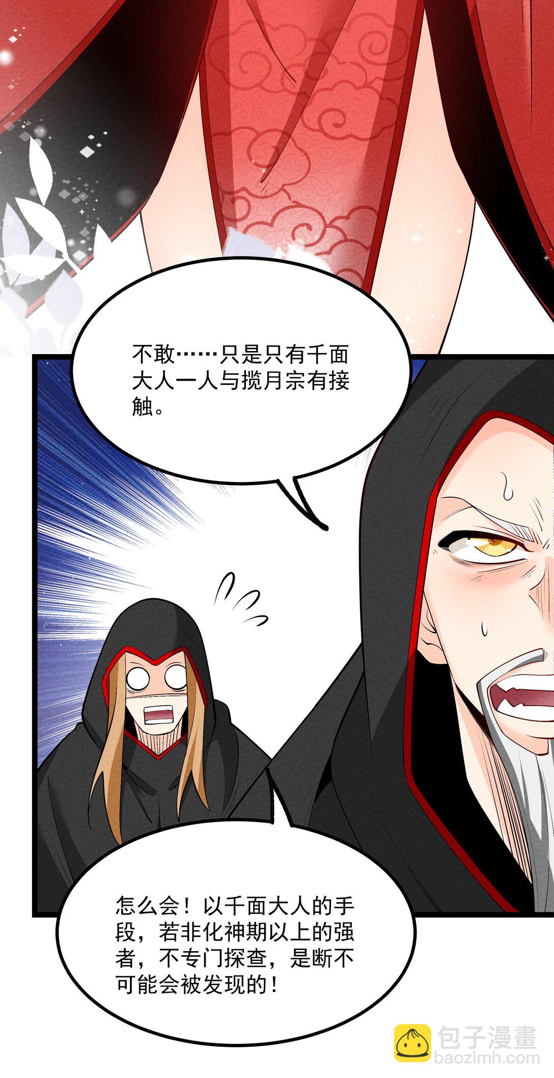 027 偃师(1/2)-第27话