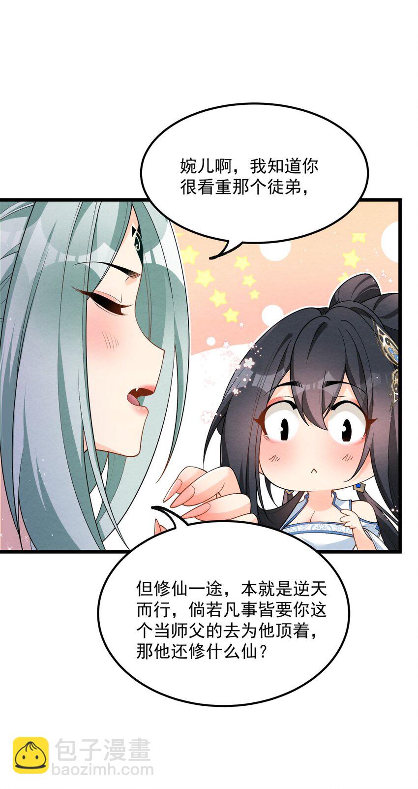 003 太惯着他啦！(1/2)-第3话