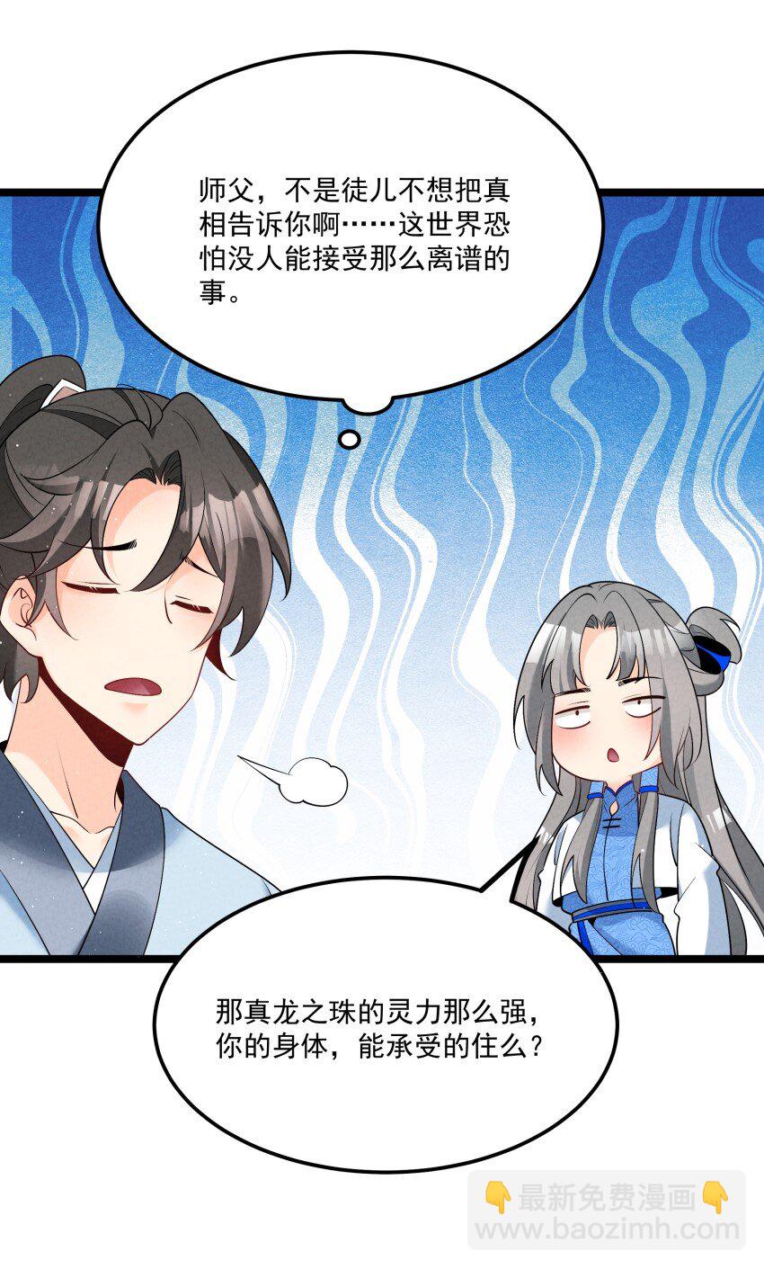 033 这传功正经吗？-第33话