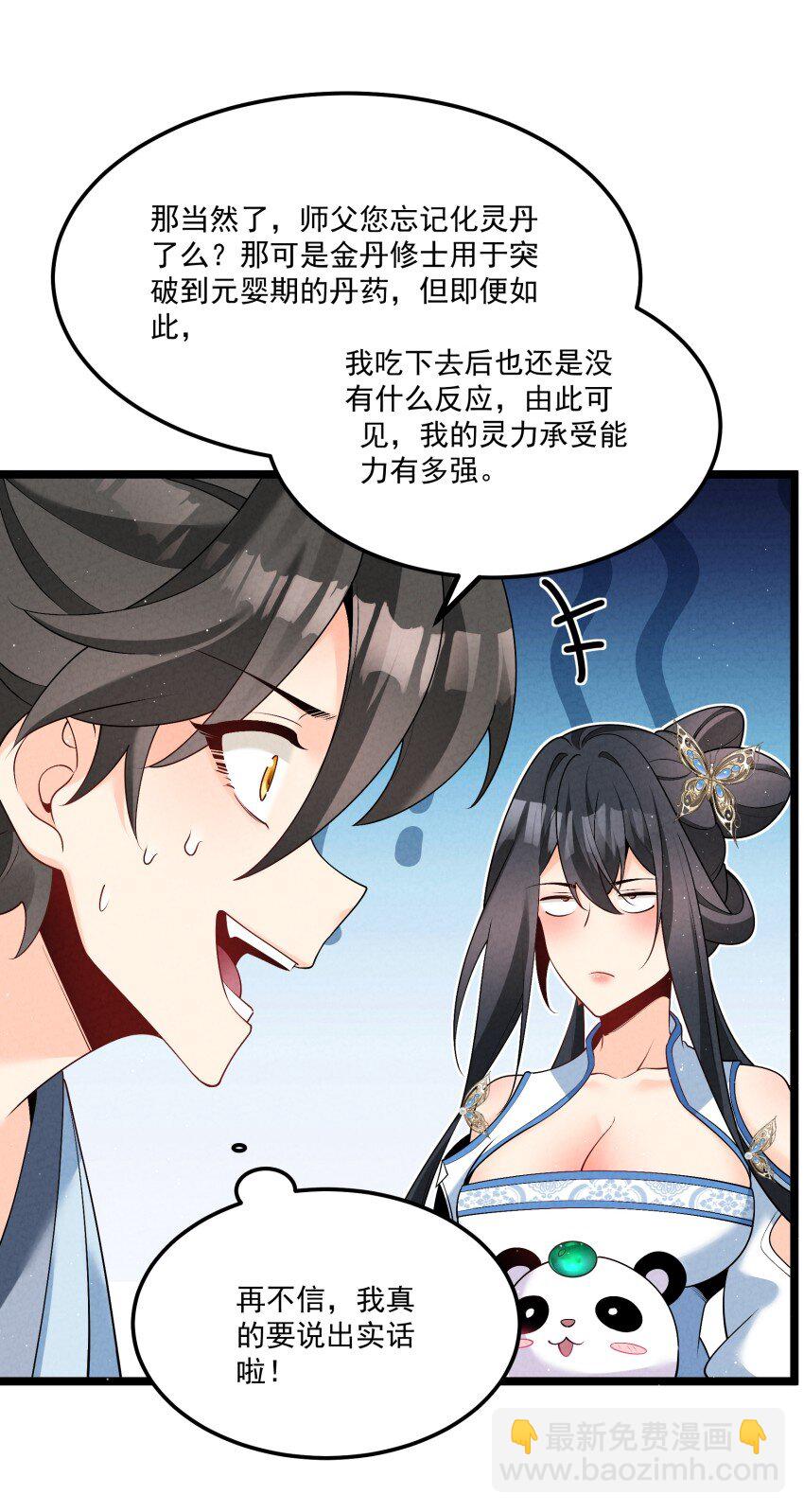 033 这传功正经吗？-第33话