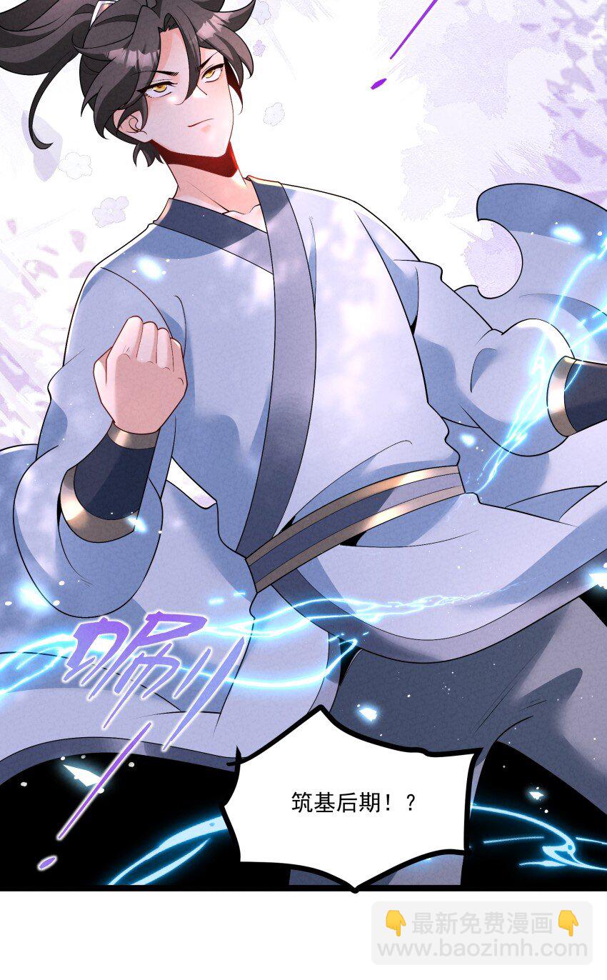 033 这传功正经吗？-第33话