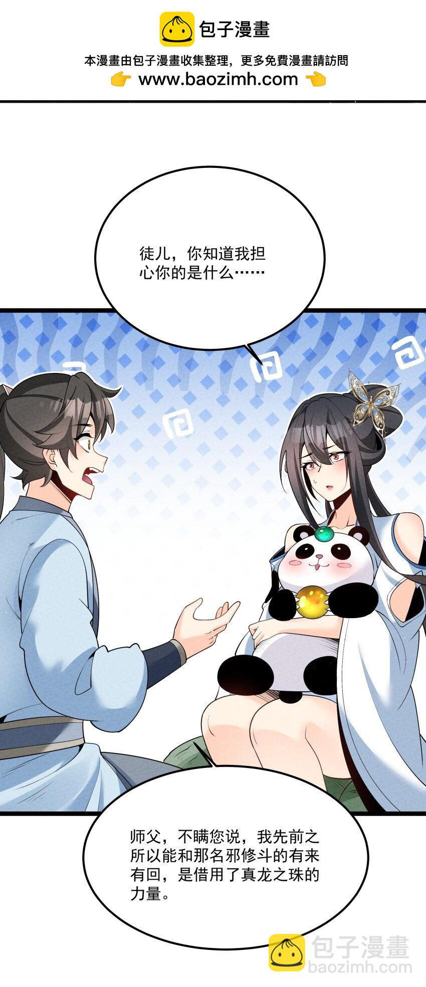 033 这传功正经吗？-第33话