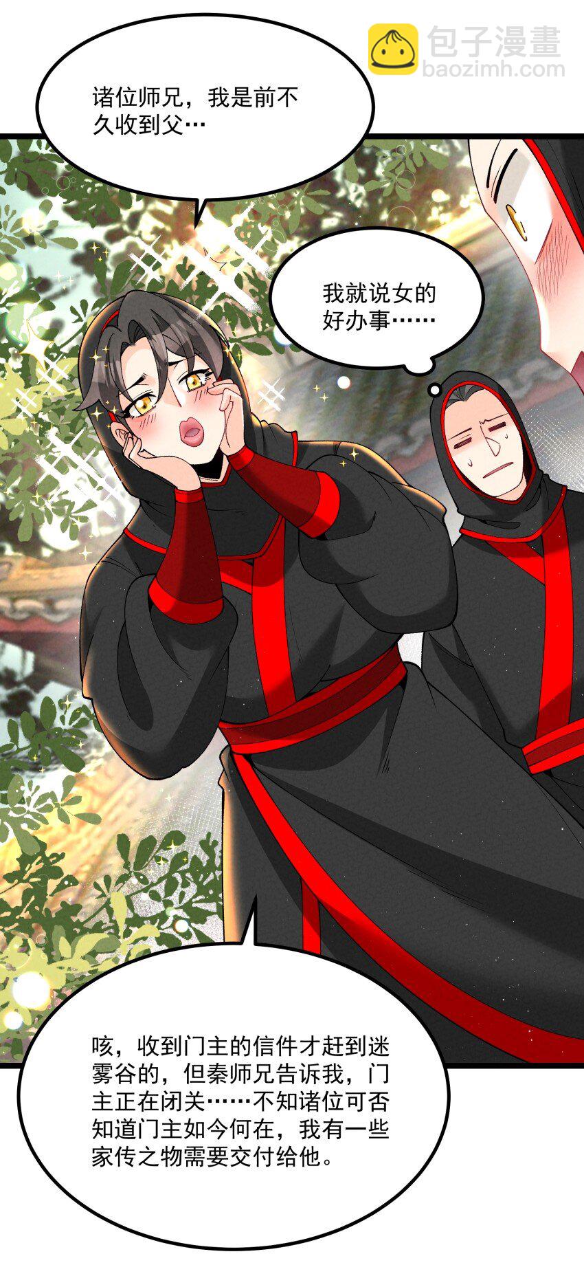 039 女装好办事(1/2)-第39话