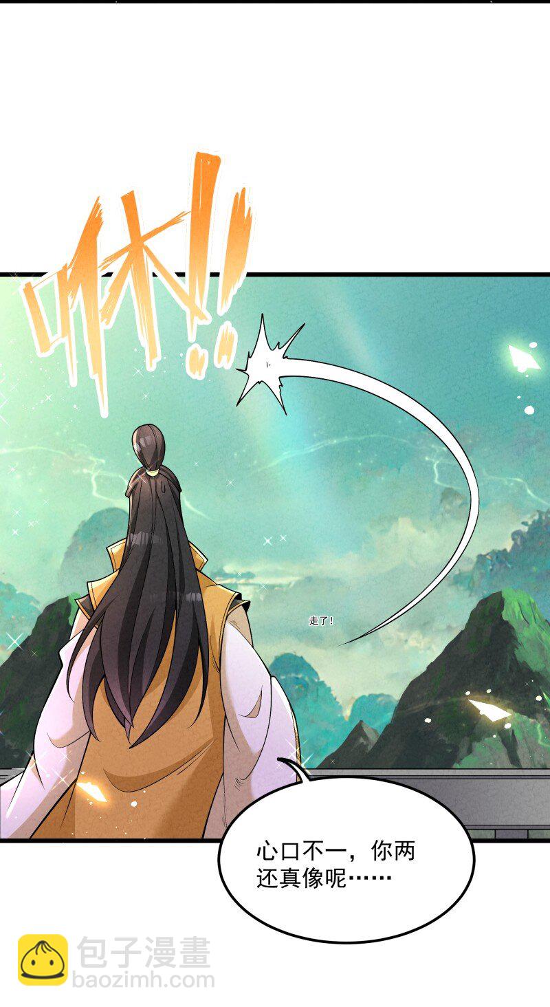 005 徒儿出息了！(1/2)-第5话