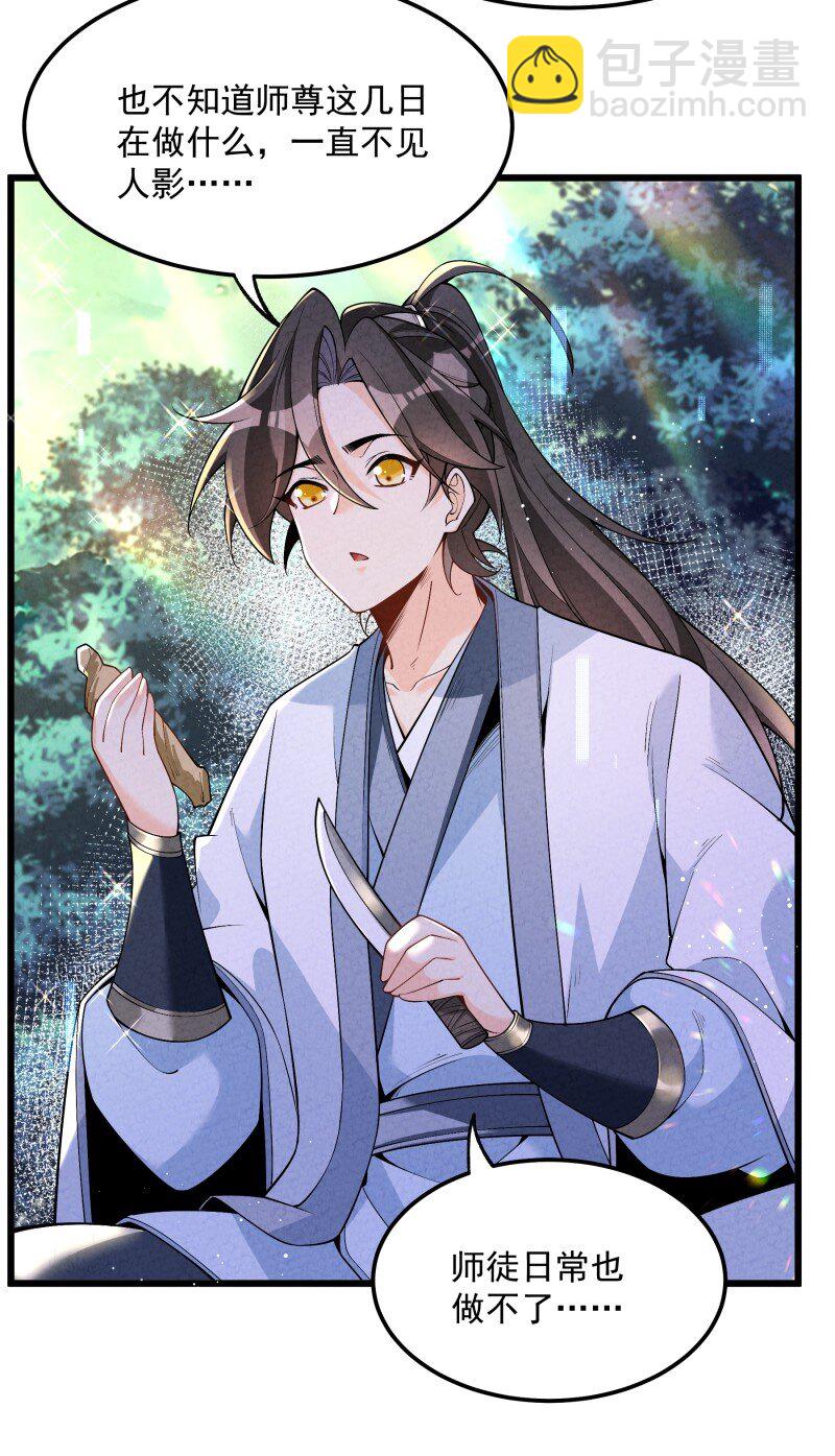 005 徒儿出息了！(1/2)-第5话