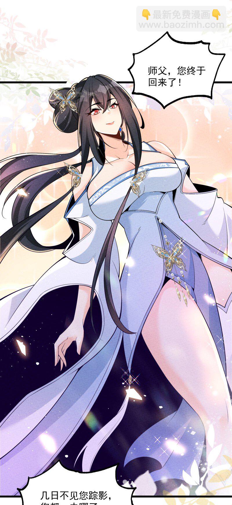 005 徒儿出息了！(1/2)-第5话