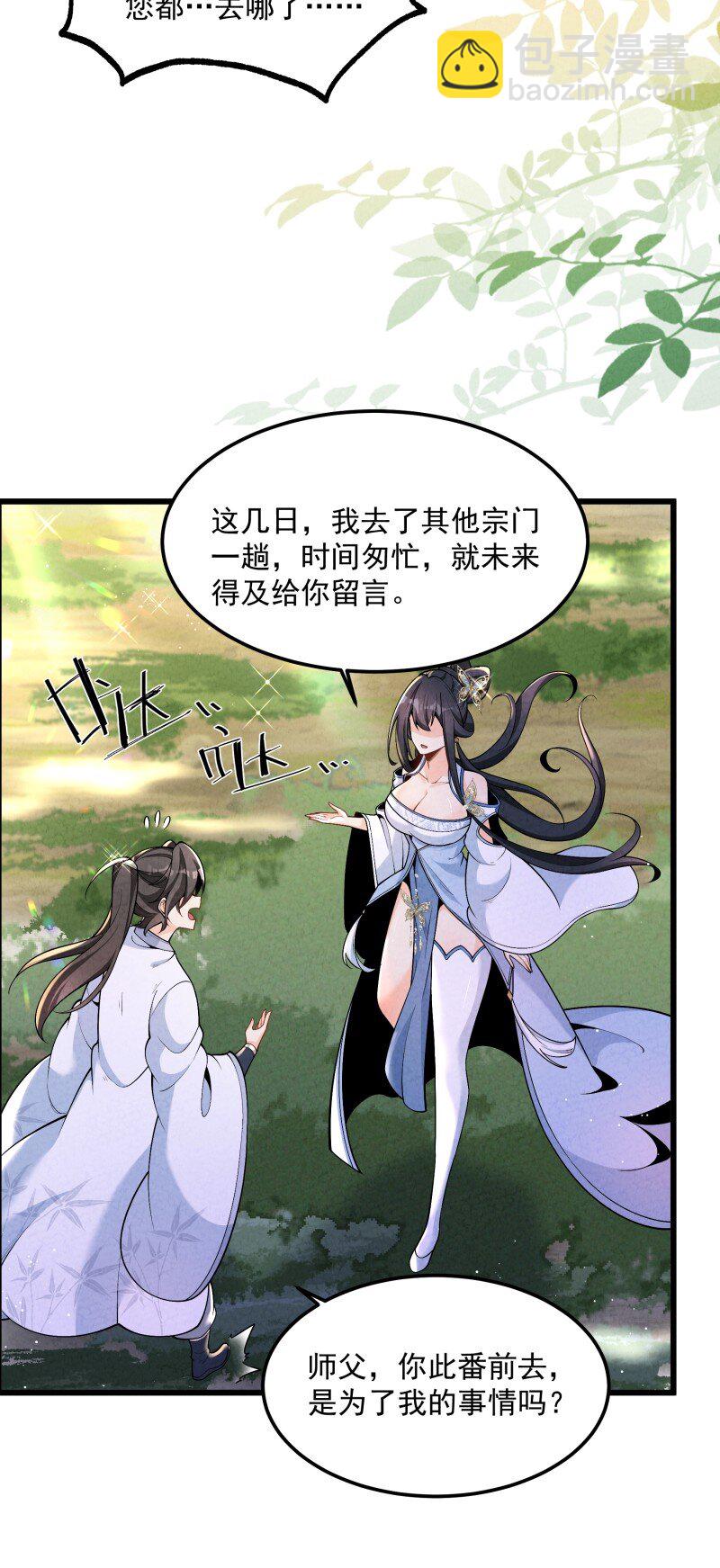 005 徒儿出息了！(1/2)-第5话