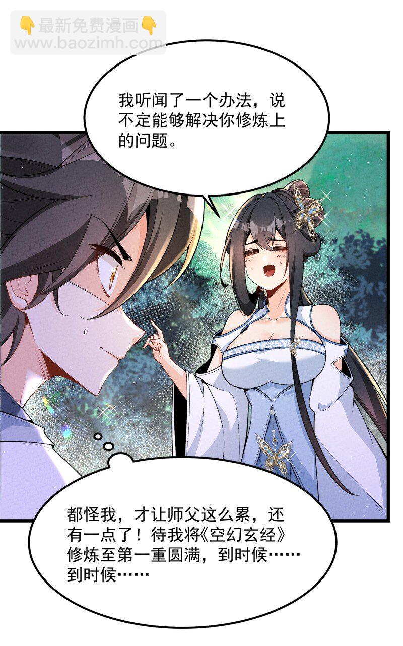 005 徒儿出息了！(1/2)-第5话