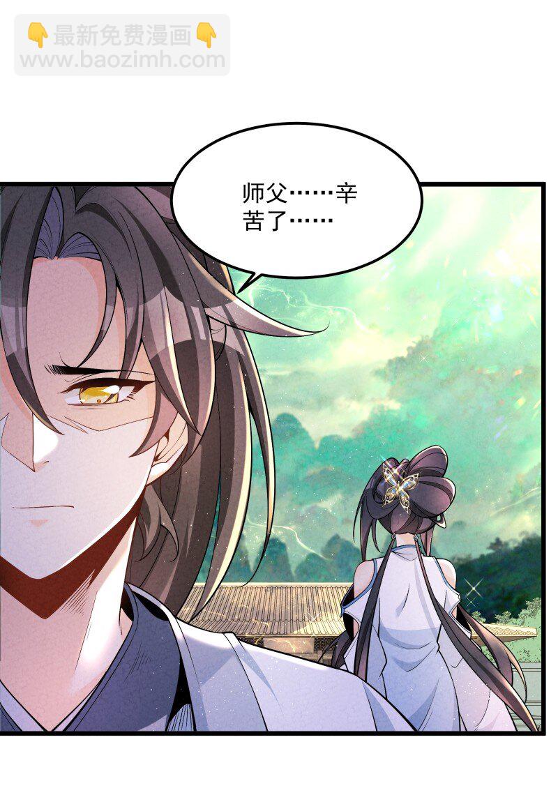 005 徒儿出息了！(1/2)-第5话