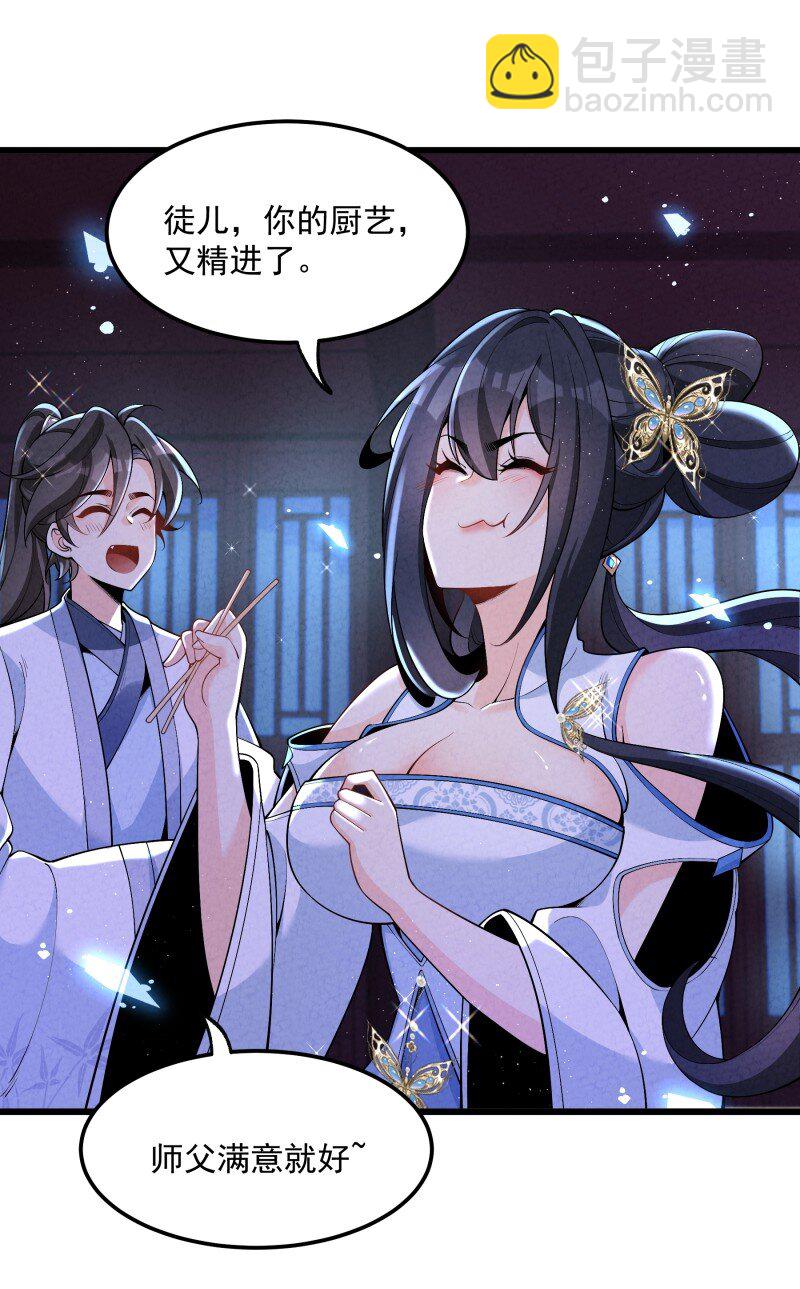 005 徒儿出息了！(1/2)-第5话