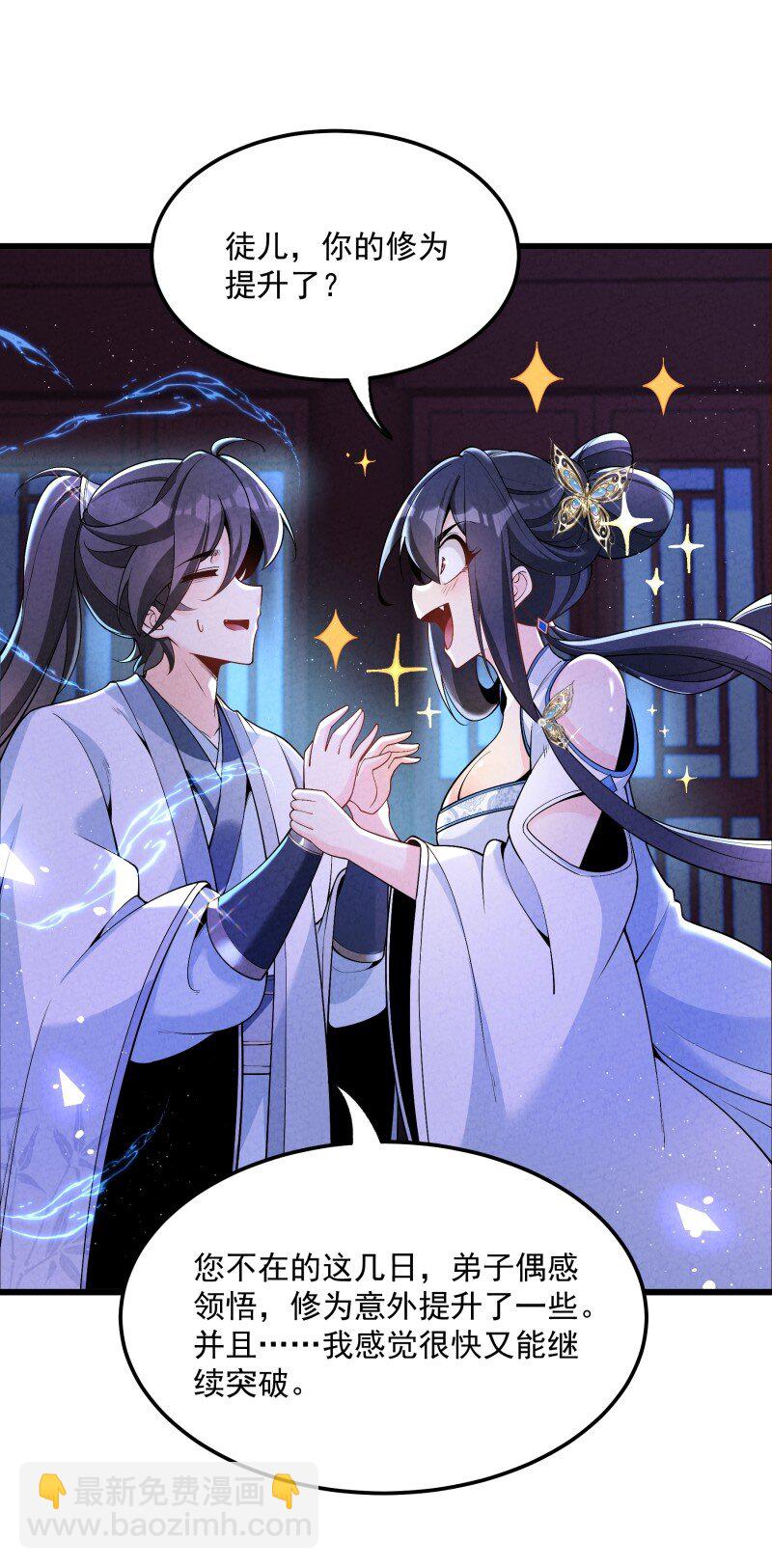 005 徒儿出息了！(1/2)-第5话