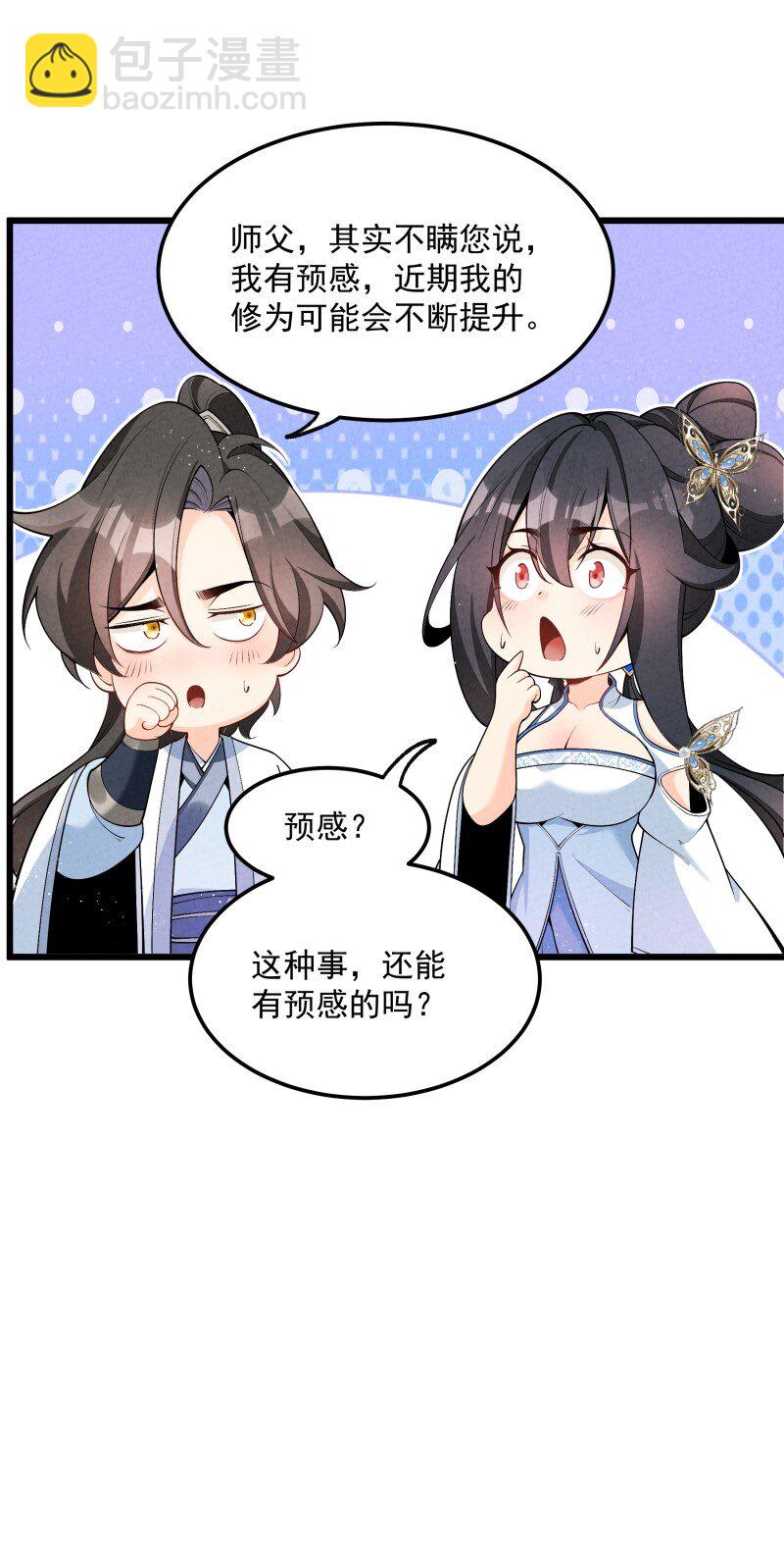 005 徒儿出息了！(1/2)-第5话