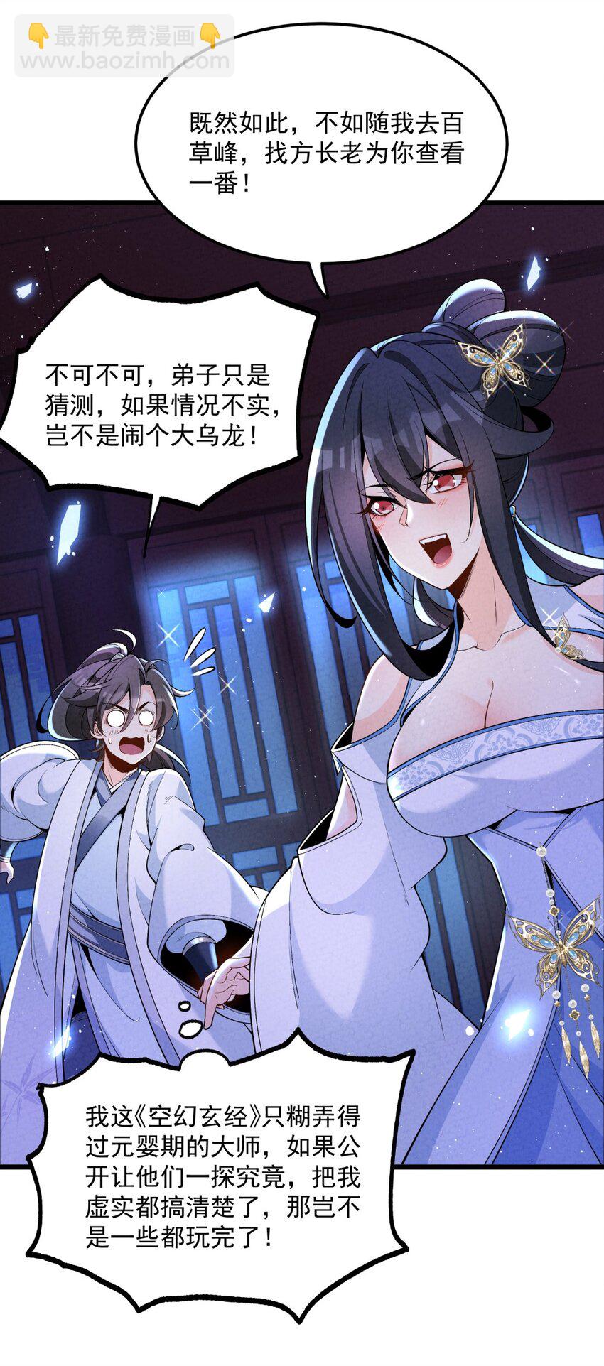 005 徒儿出息了！(1/2)-第5话