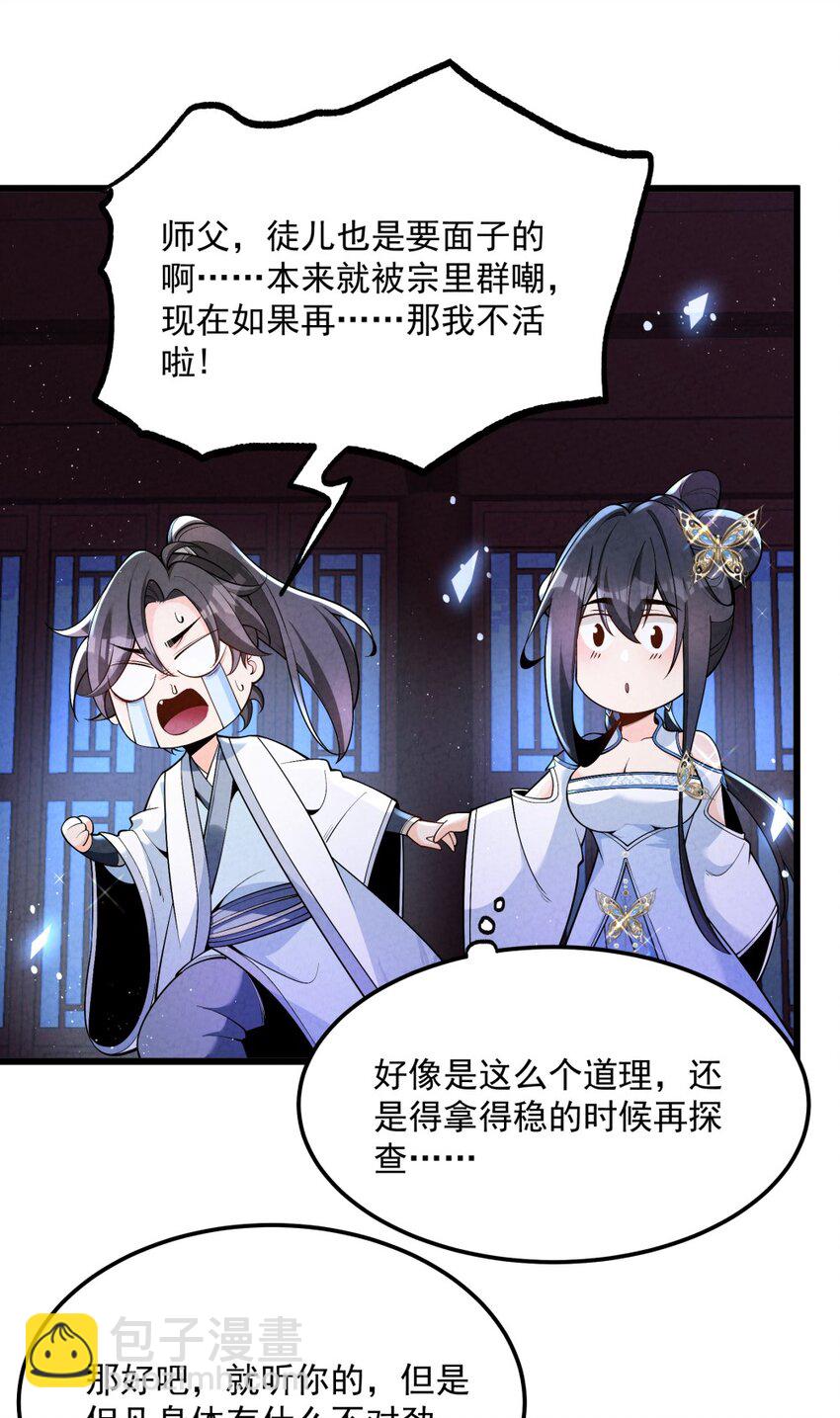 005 徒儿出息了！(1/2)-第5话