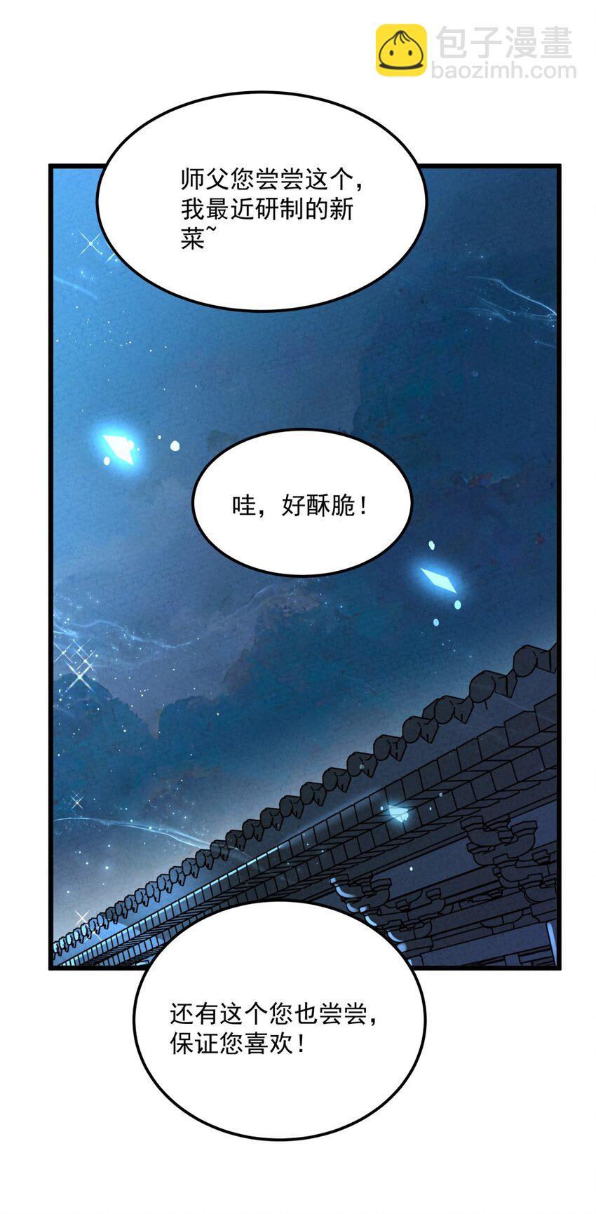 005 徒儿出息了！(1/2)-第5话