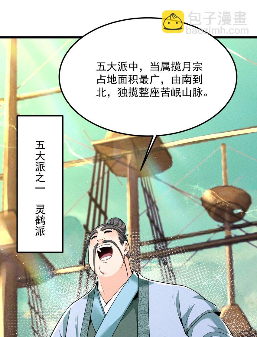 005 徒儿出息了！(1/2)-第5话