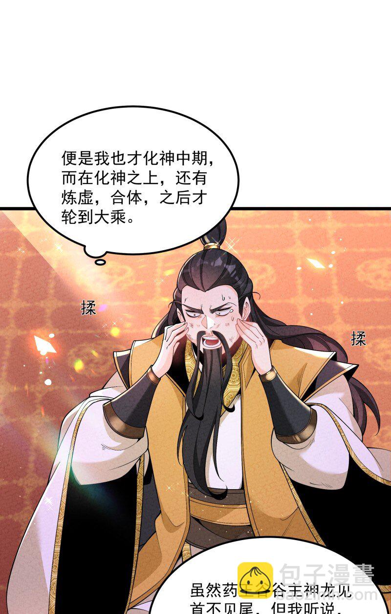 005 徒儿出息了！(1/2)-第5话