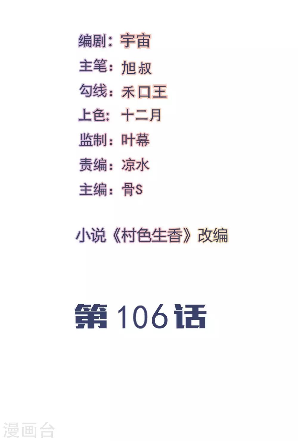 第106话1