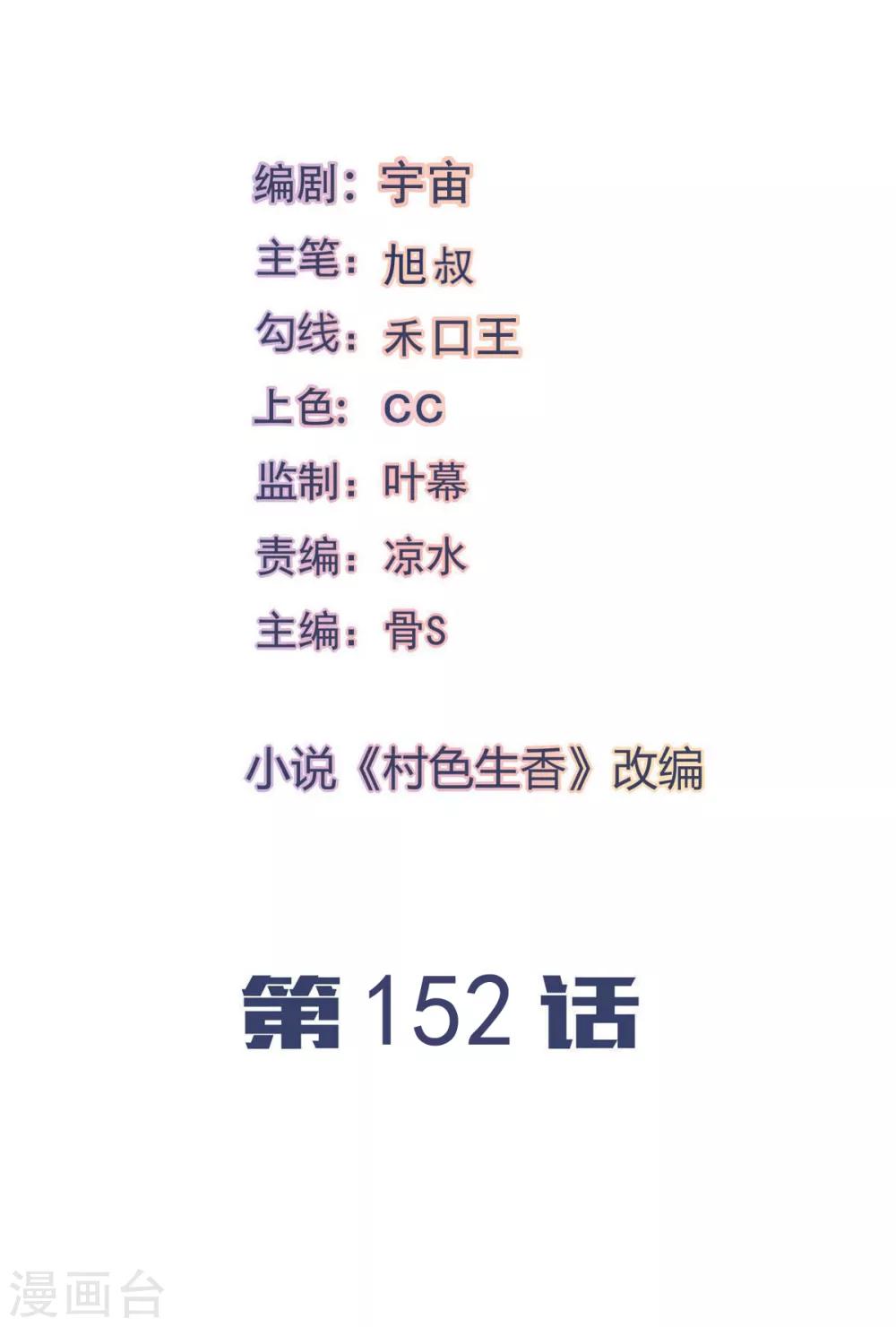 第152话-第159话