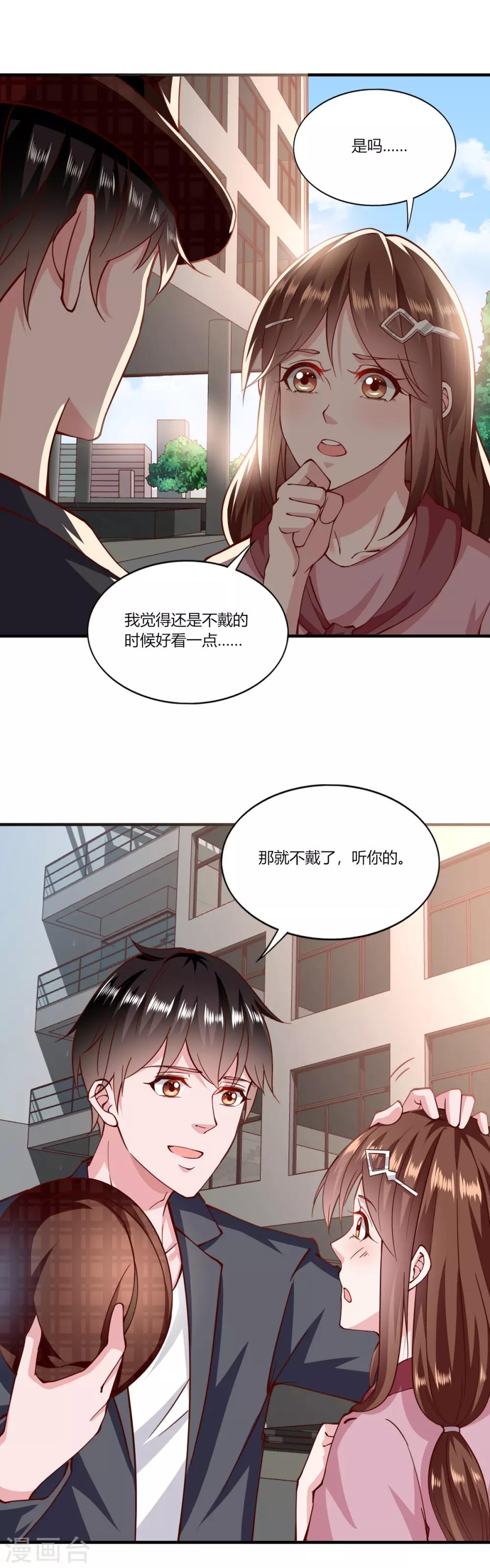 我的V信是外掛 - 第157話 - 1