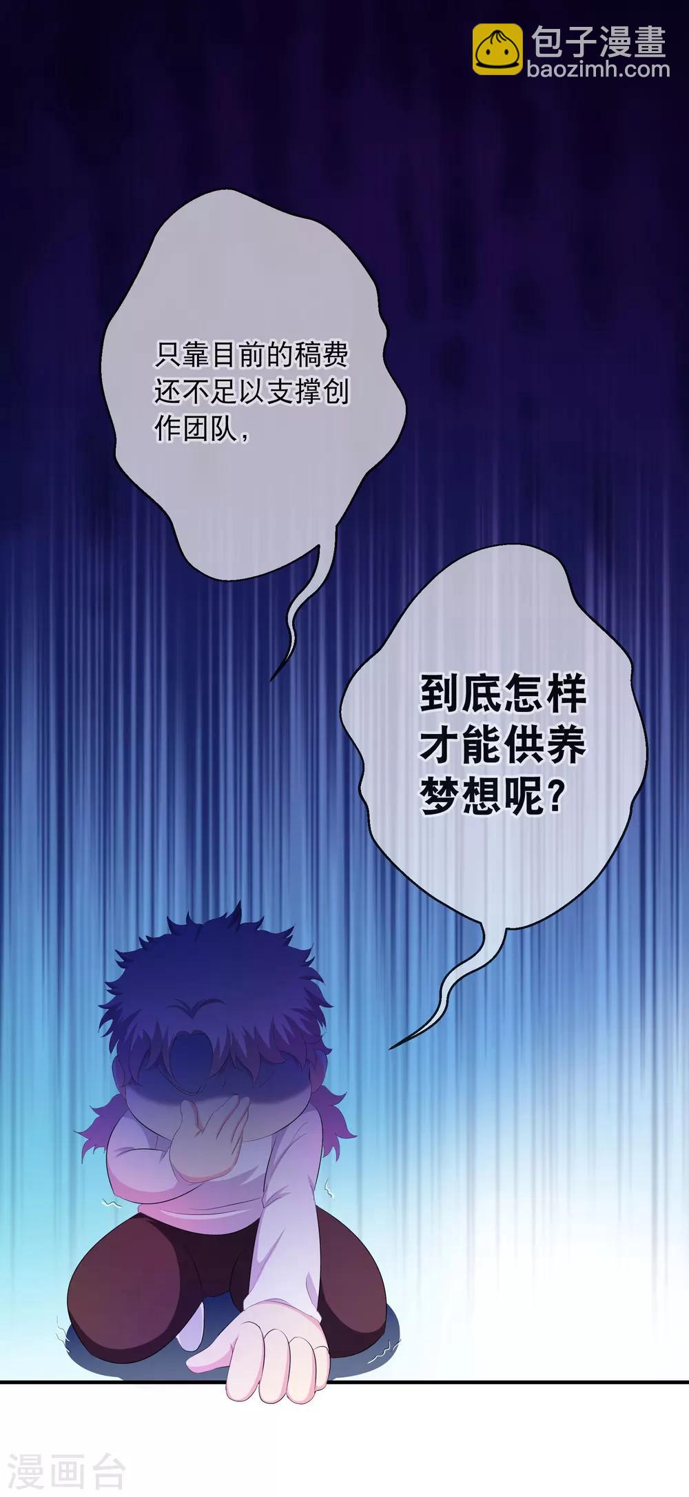 你愿意为梦想付费吗-第25话