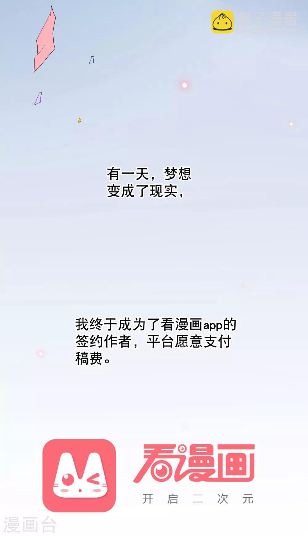 你愿意为梦想付费吗-第25话