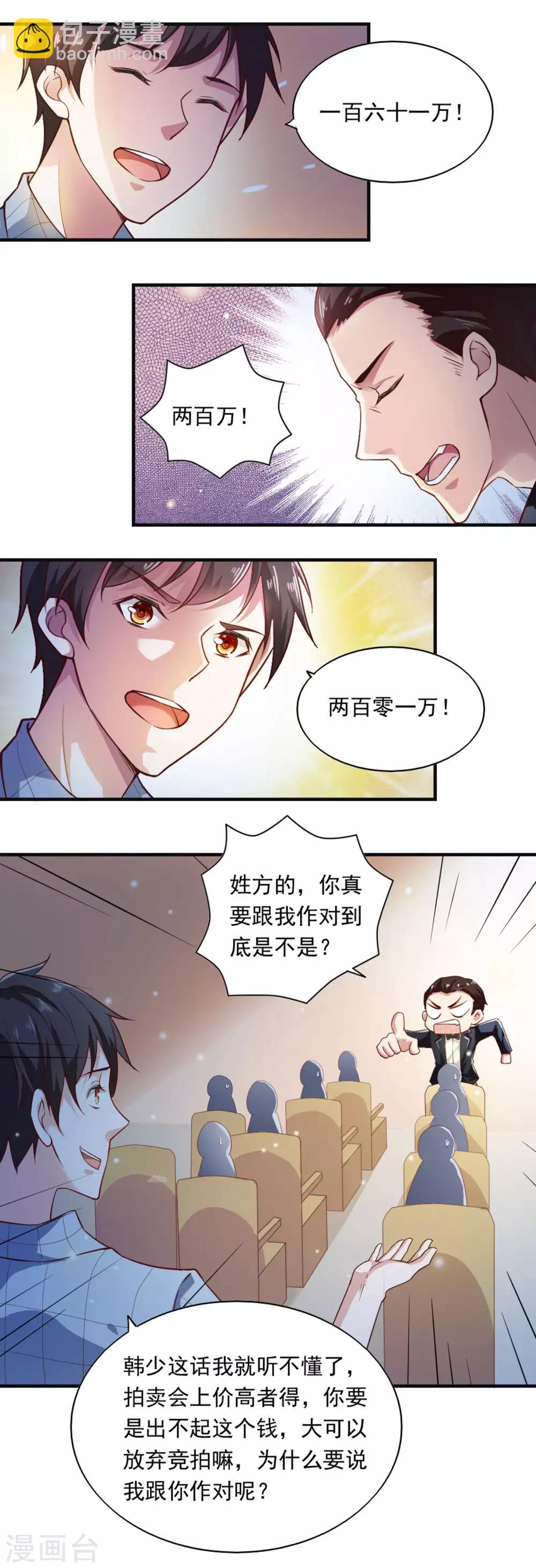 我的V信是外掛 - 第54話 - 3