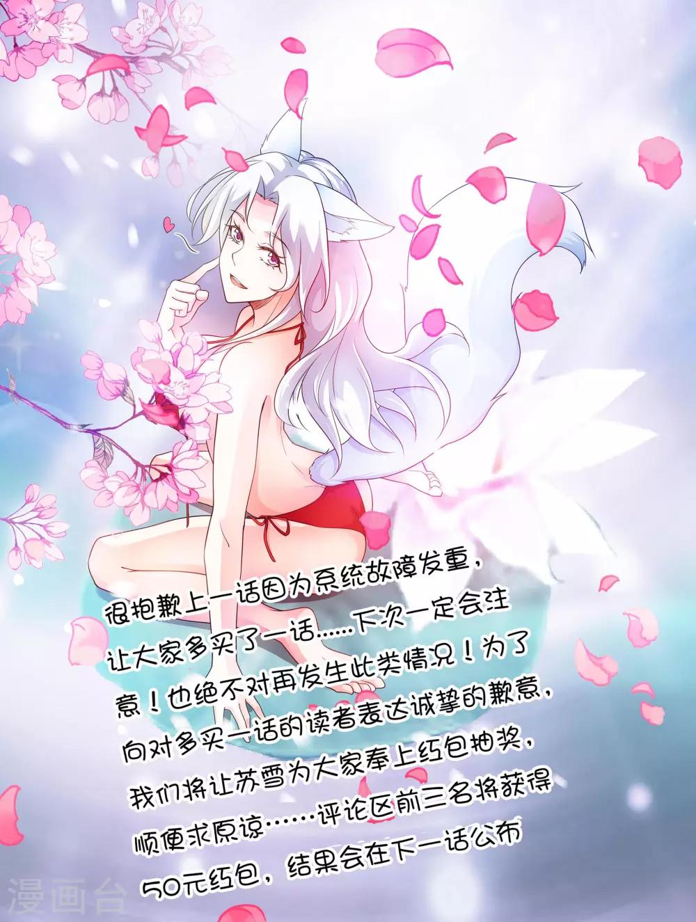 番外1 苏雪红包福利-第69话