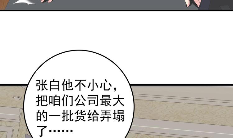 第10话 打脸秃头-第11话