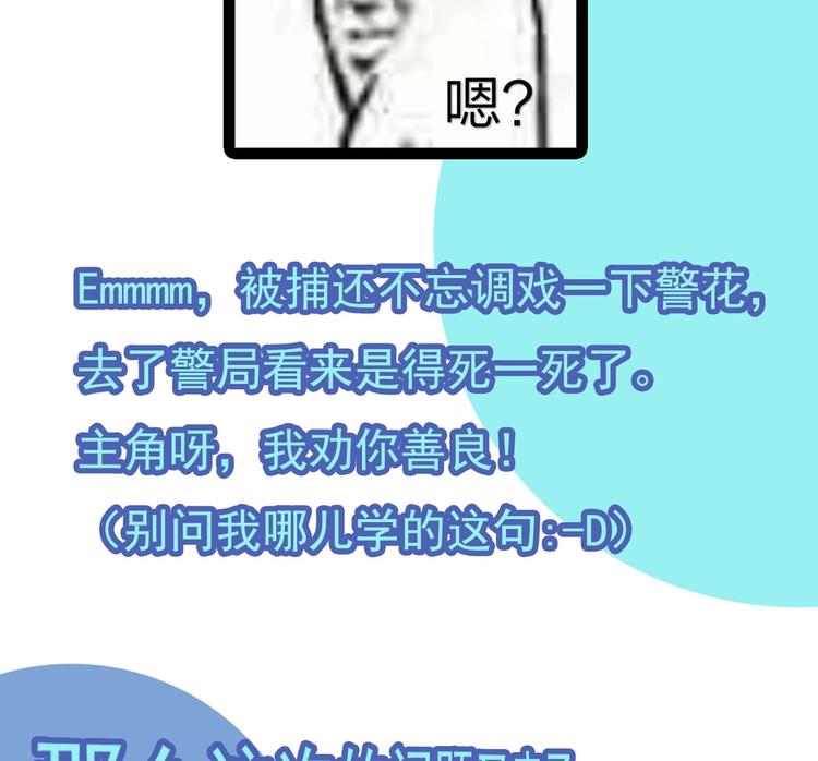 第14话 调戏小警花-第15话