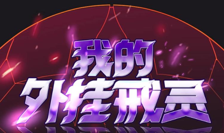 第26话 重生！读档外挂启动！-第27话