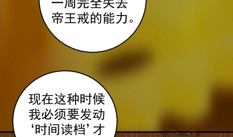 第26话 重生！读档外挂启动！-第27话