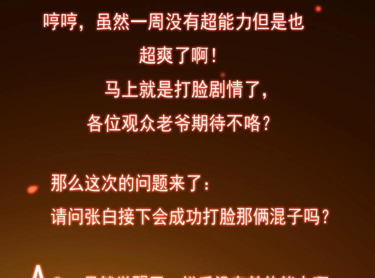 第26话 重生！读档外挂启动！-第27话