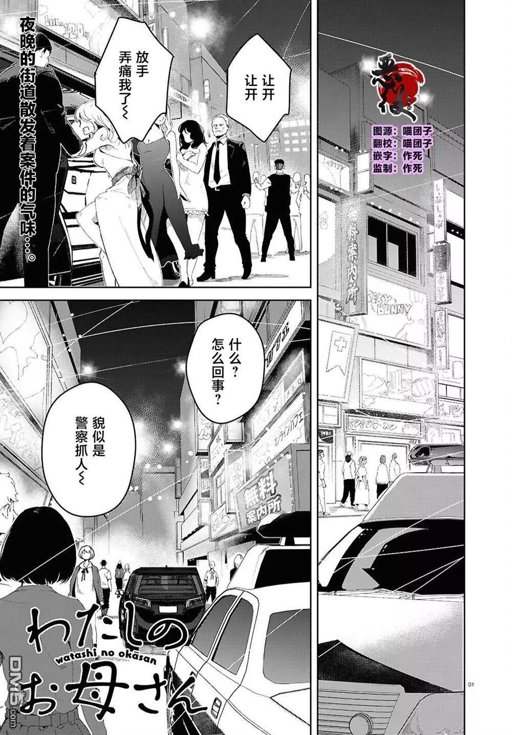 我的外星媽媽 - 第7話 - 1