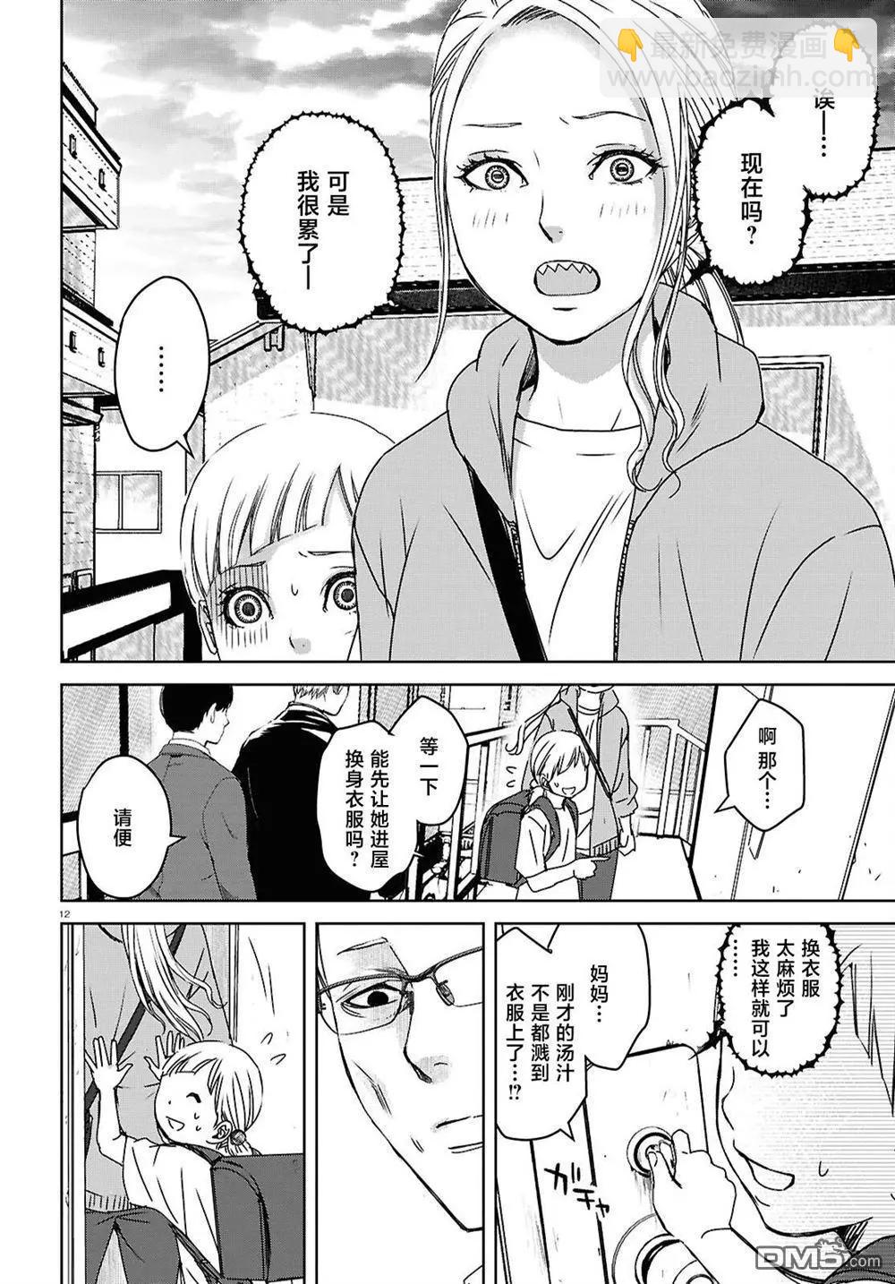我的外星媽媽 - 第7話 - 6