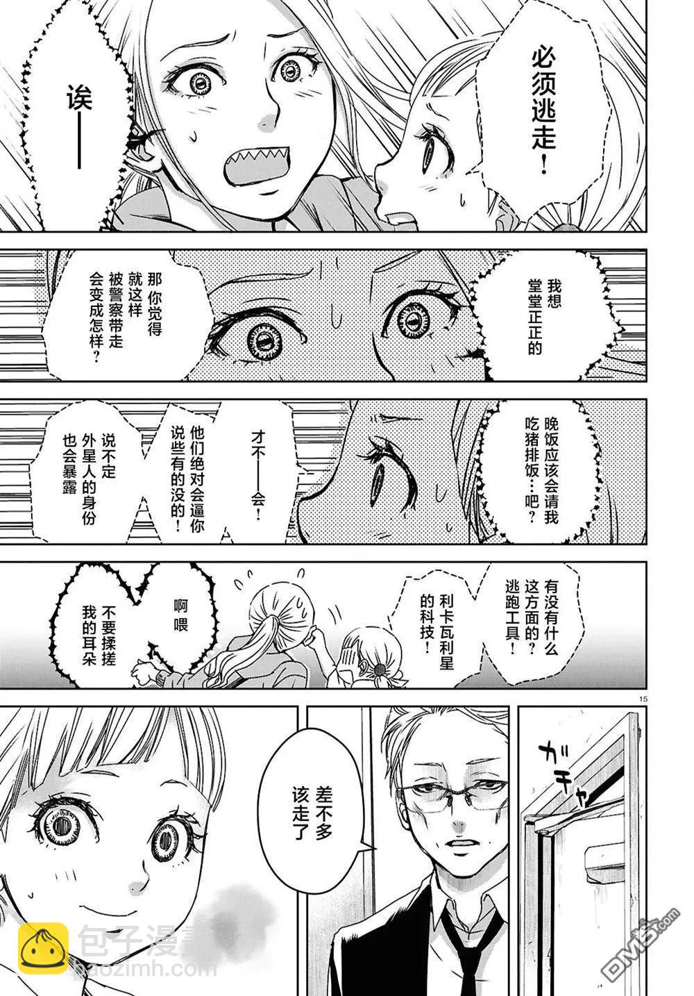 我的外星媽媽 - 第7話 - 3