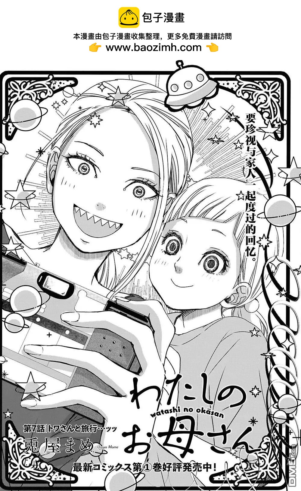 我的外星媽媽 - 第7話 - 2