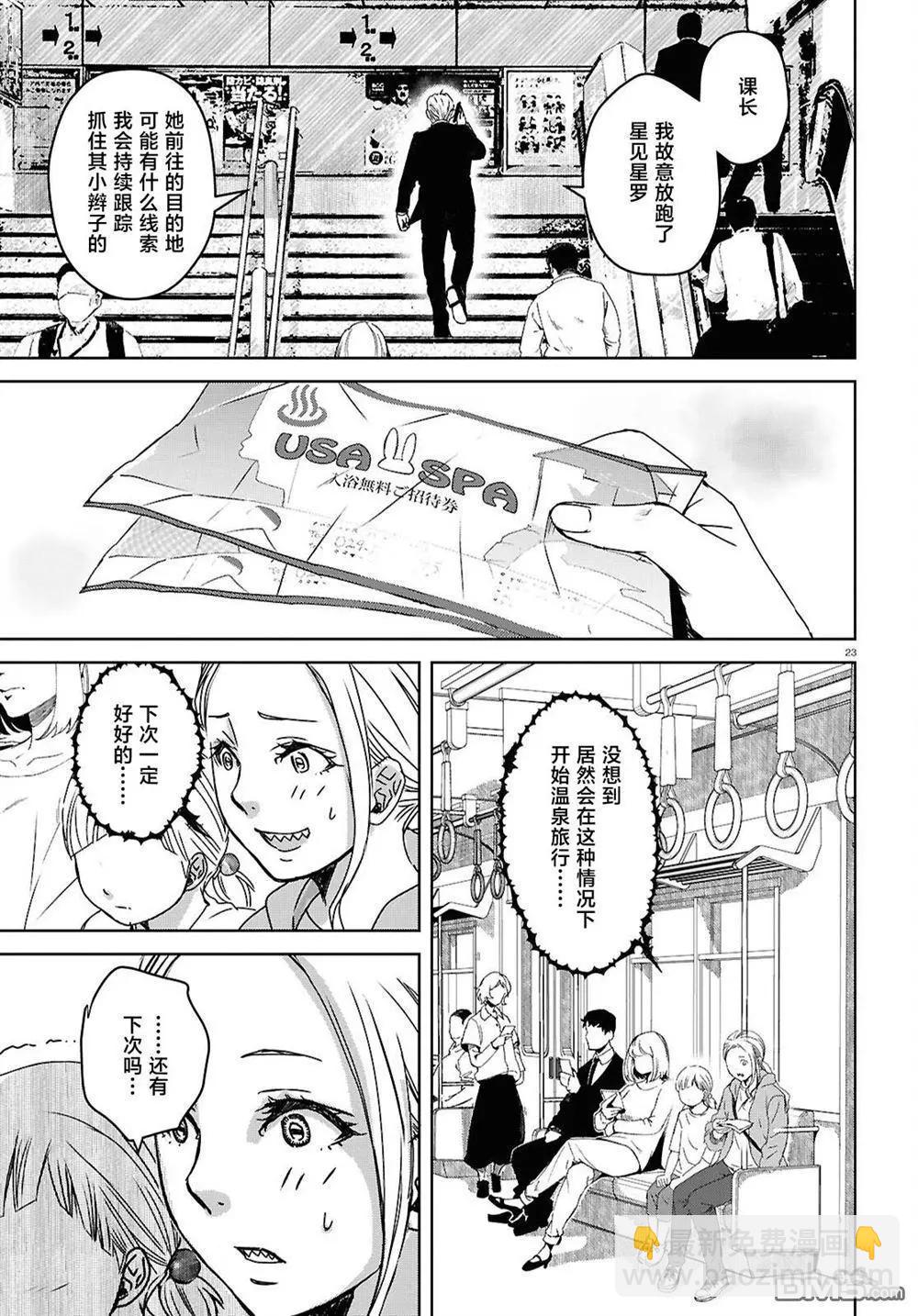 我的外星媽媽 - 第7話 - 5