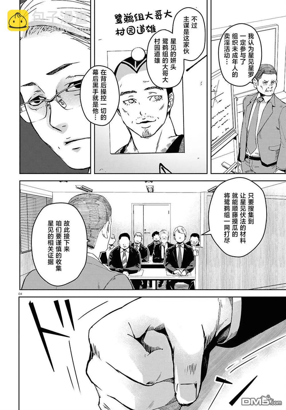 我的外星媽媽 - 第7話 - 4