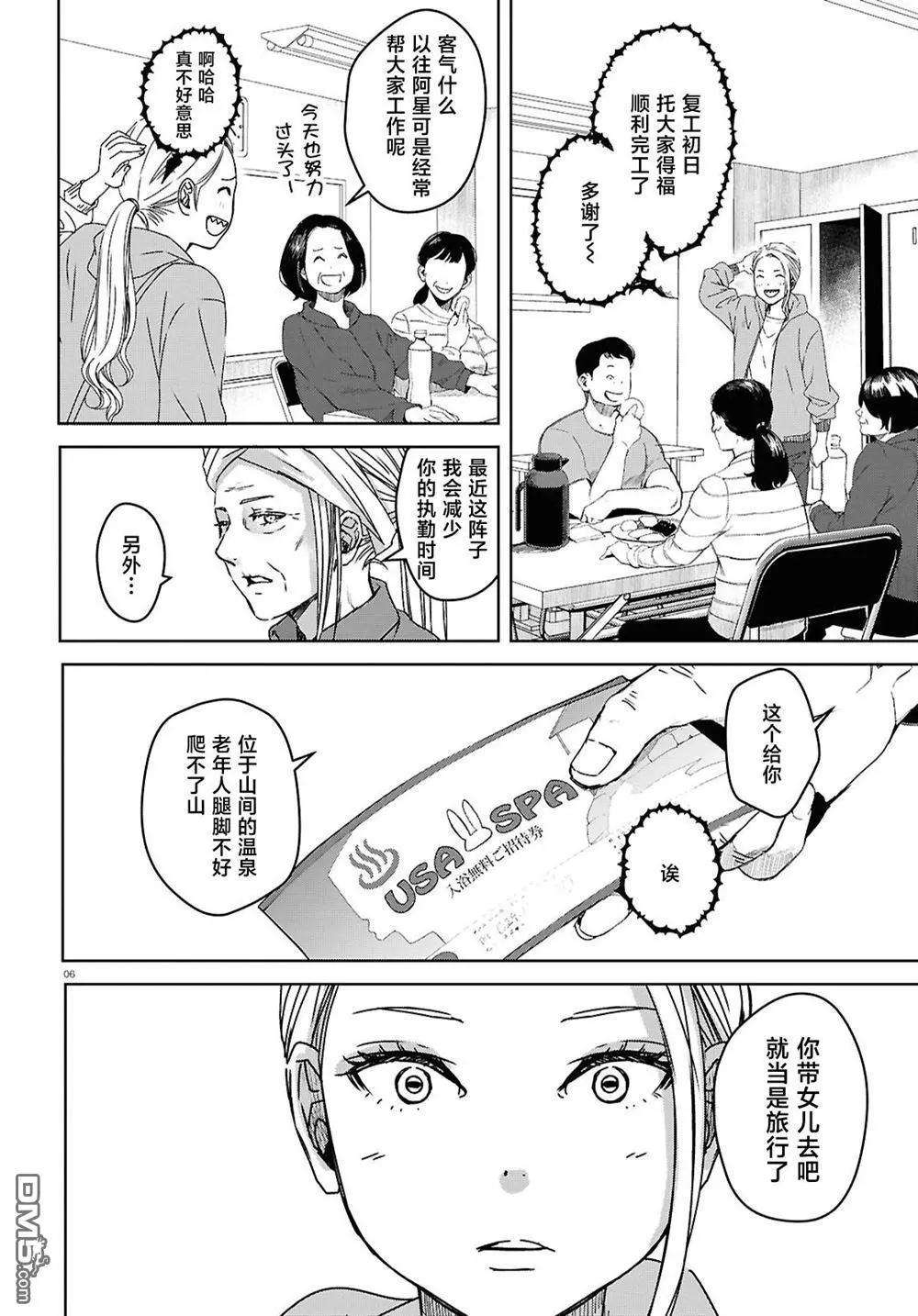 我的外星媽媽 - 第7話 - 6