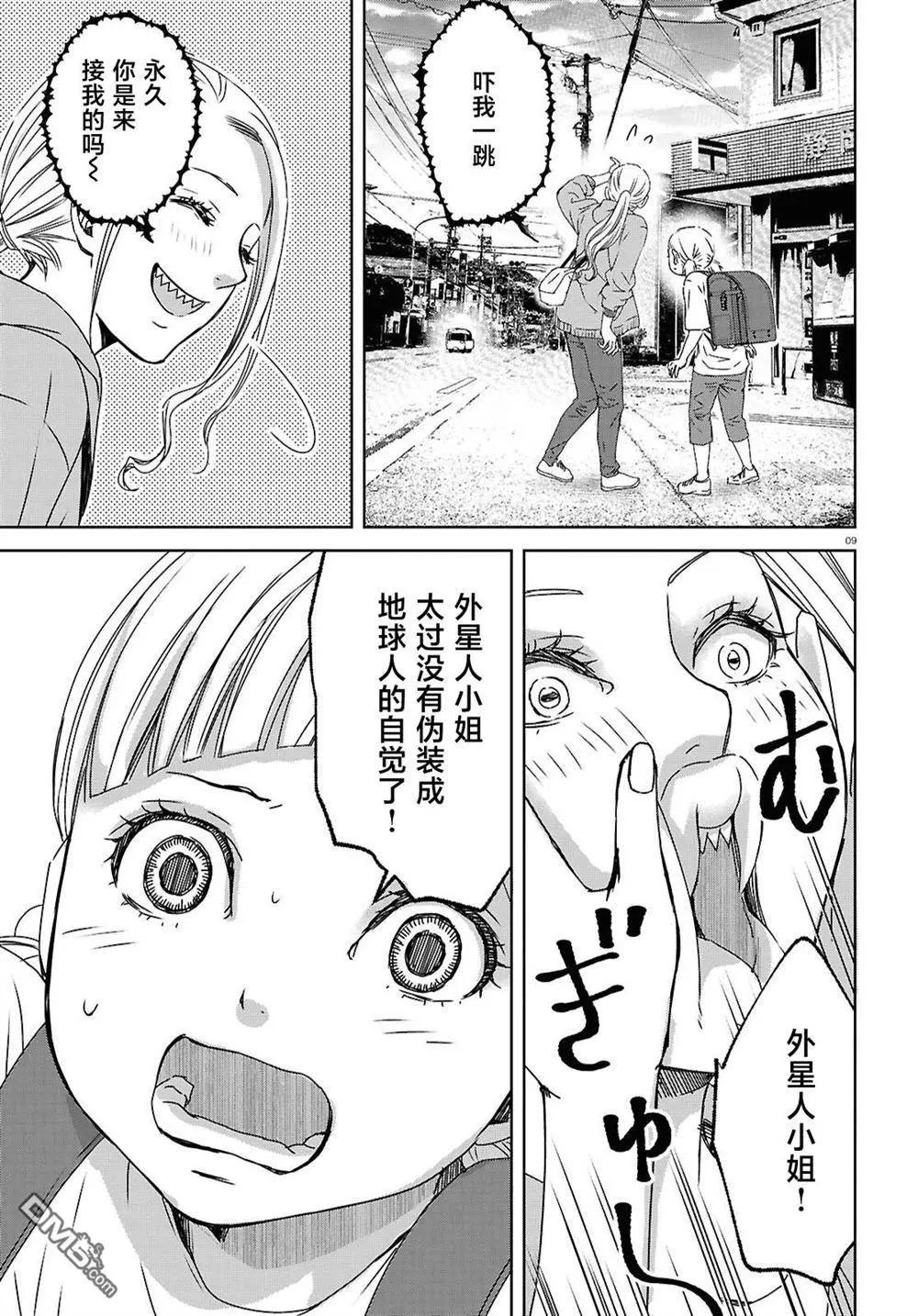 我的外星媽媽 - 第7話 - 3