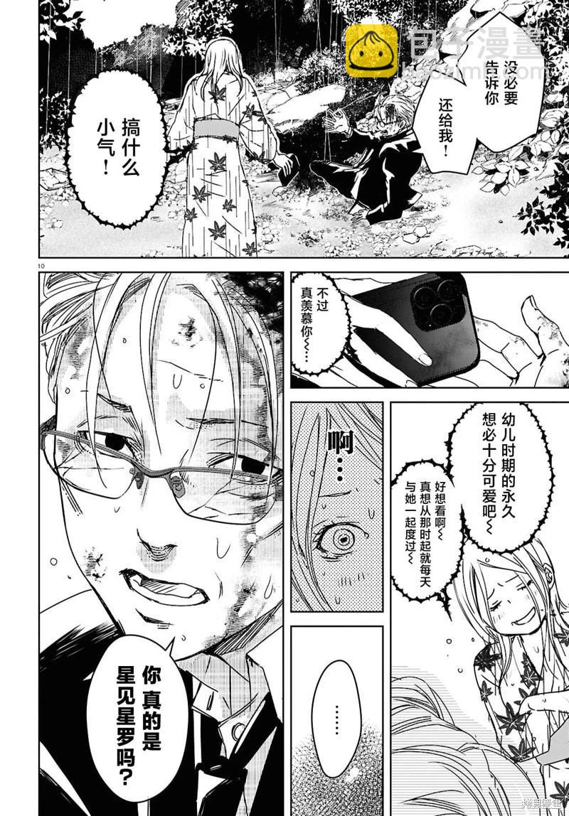 我的外星媽媽 - 第09話 - 4