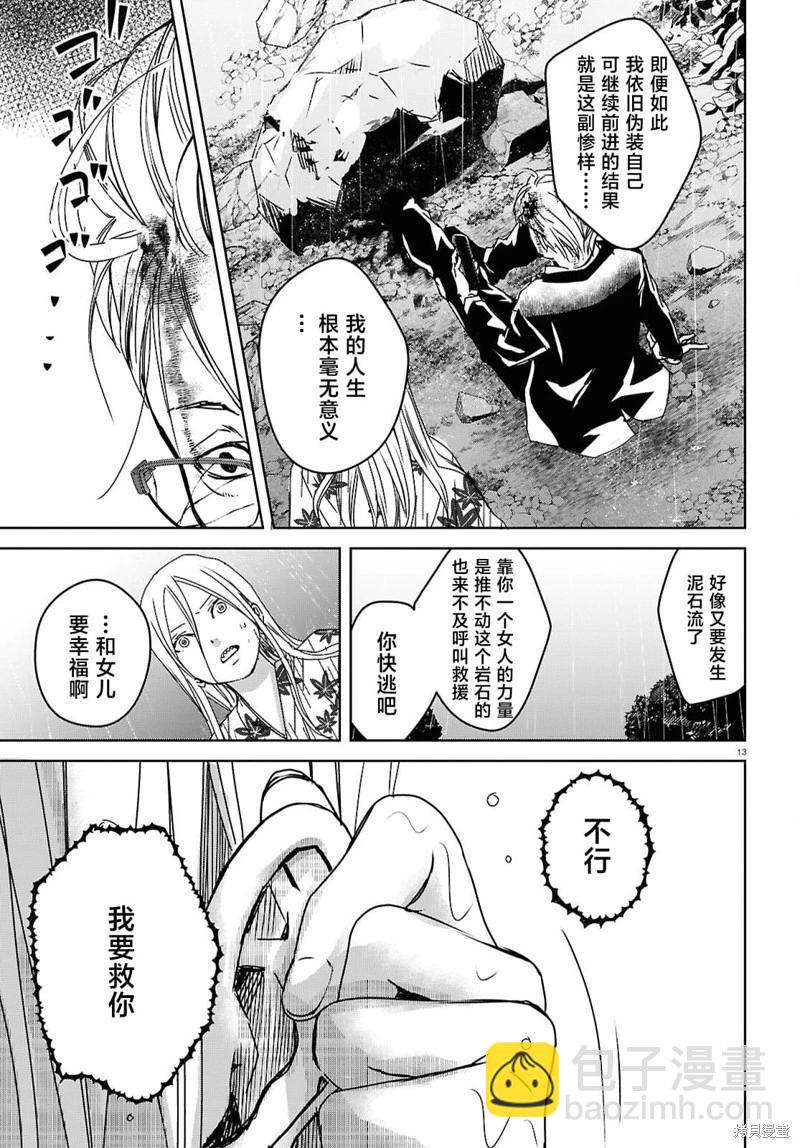 我的外星媽媽 - 第09話 - 1