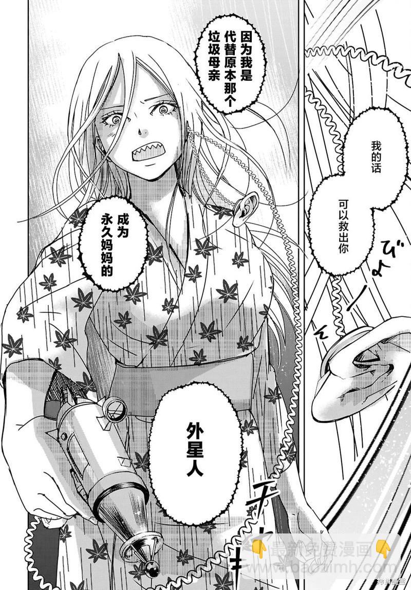 我的外星媽媽 - 第09話 - 2