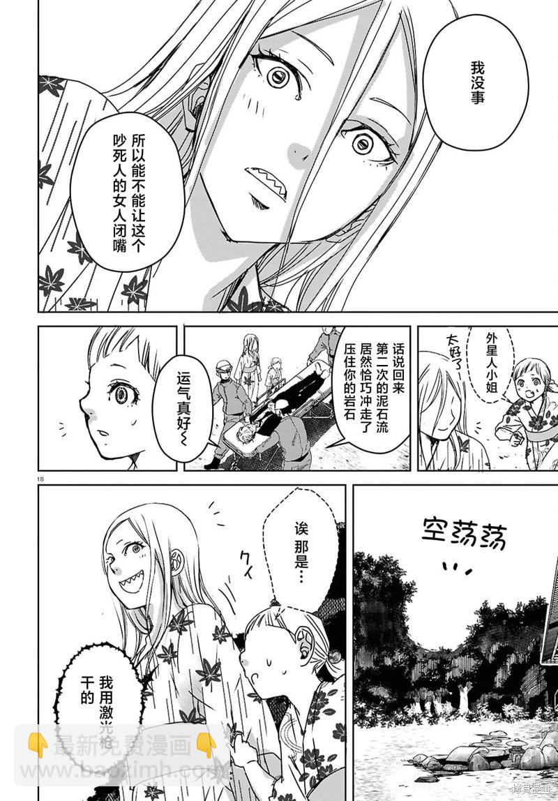 我的外星媽媽 - 第09話 - 6