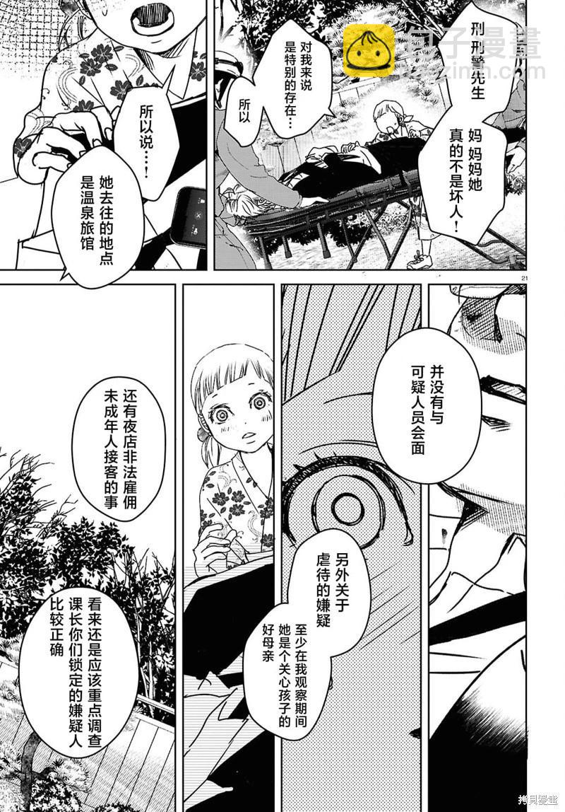 我的外星媽媽 - 第09話 - 3