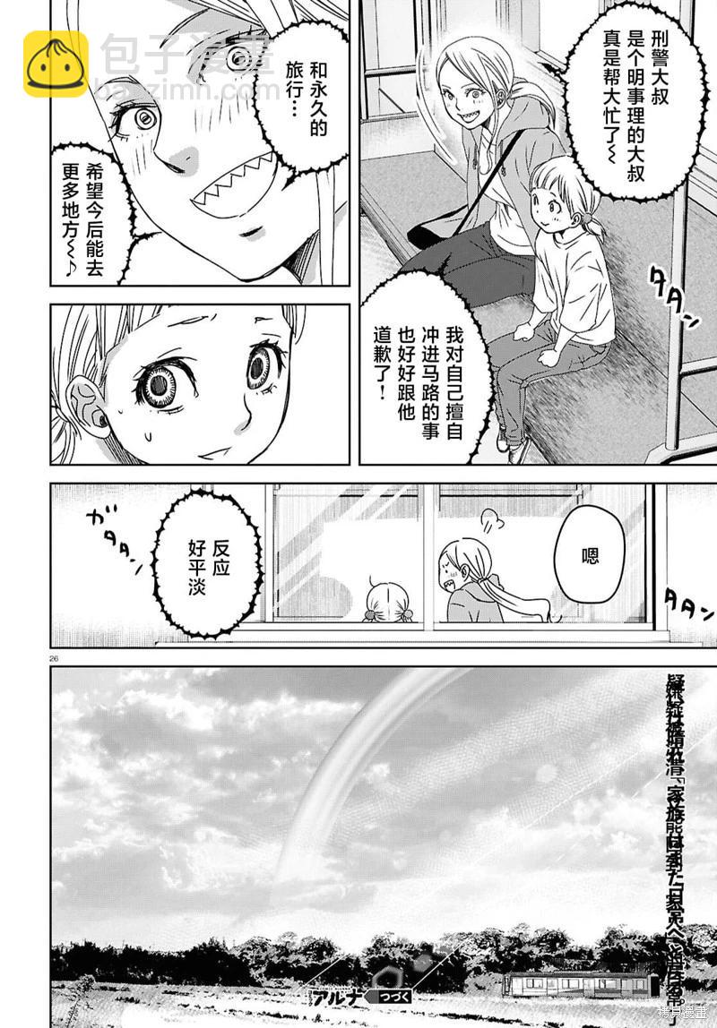 我的外星媽媽 - 第09話 - 2